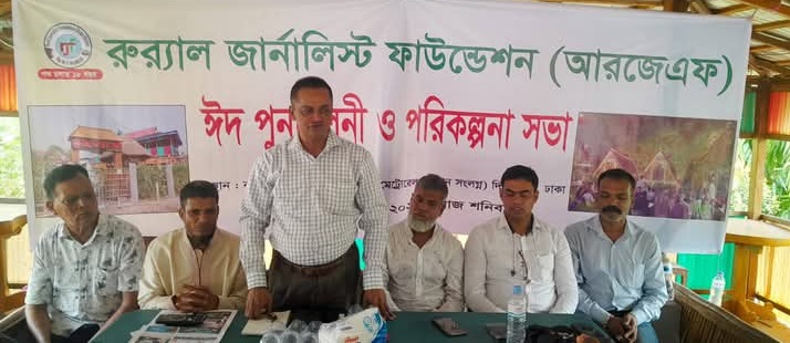 আরজেএফ এর পরিকল্পনা সভা অনুষ্ঠিত
